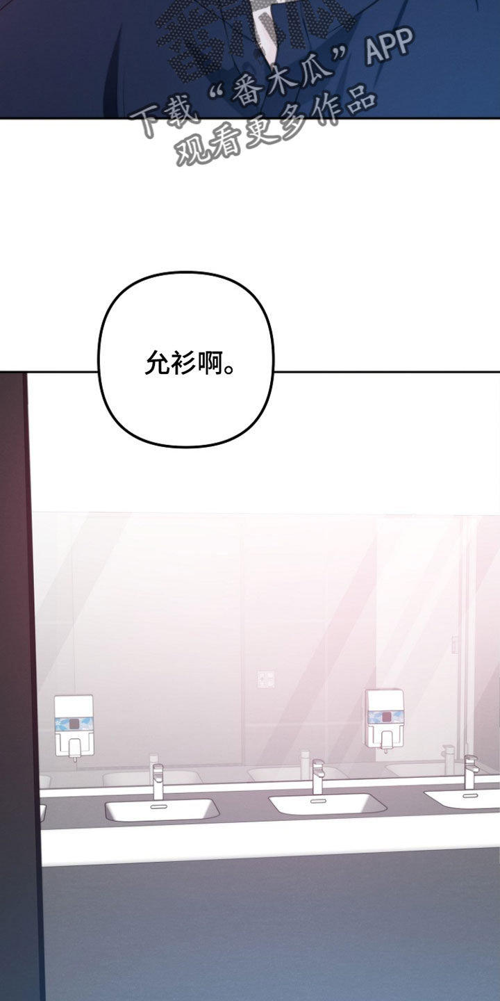 潮汐锁定漫画,第33章：我的名字1图