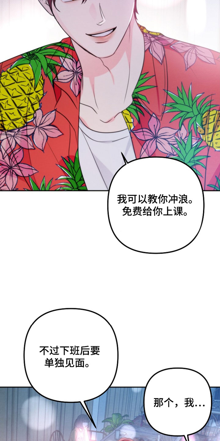 潮汐锁定漫画,第33章：我的名字4图