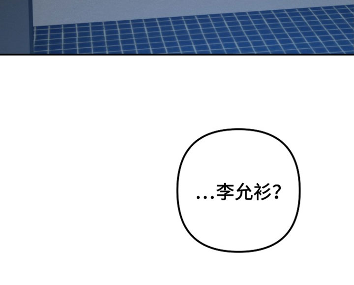 潮汐锁定漫画,第33章：我的名字2图