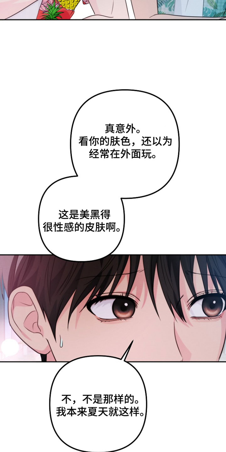 潮汐锁定漫画,第33章：我的名字5图