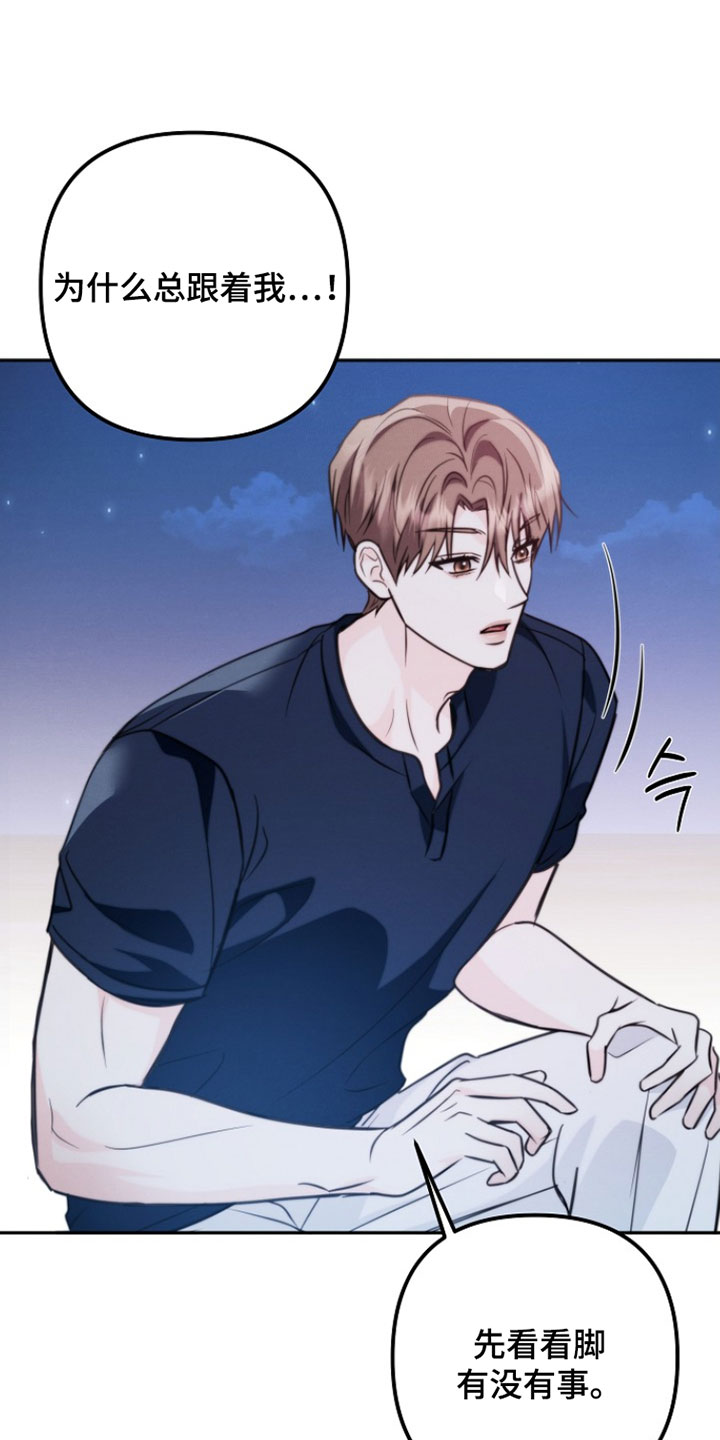潮汐锁定漫画,第34章：希望你不要喊名字1图