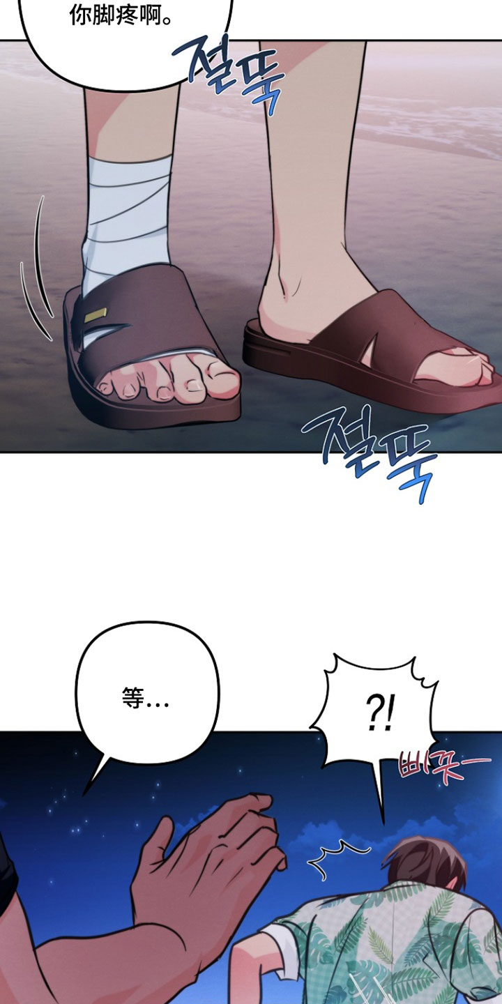 潮汐锁定漫画,第34章：希望你不要喊名字2图