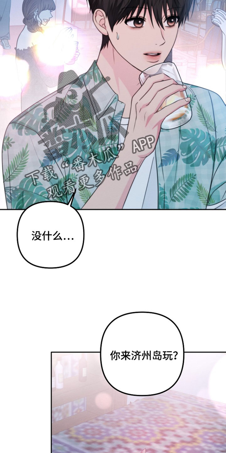潮汐锁定漫画,第33章：我的名字5图