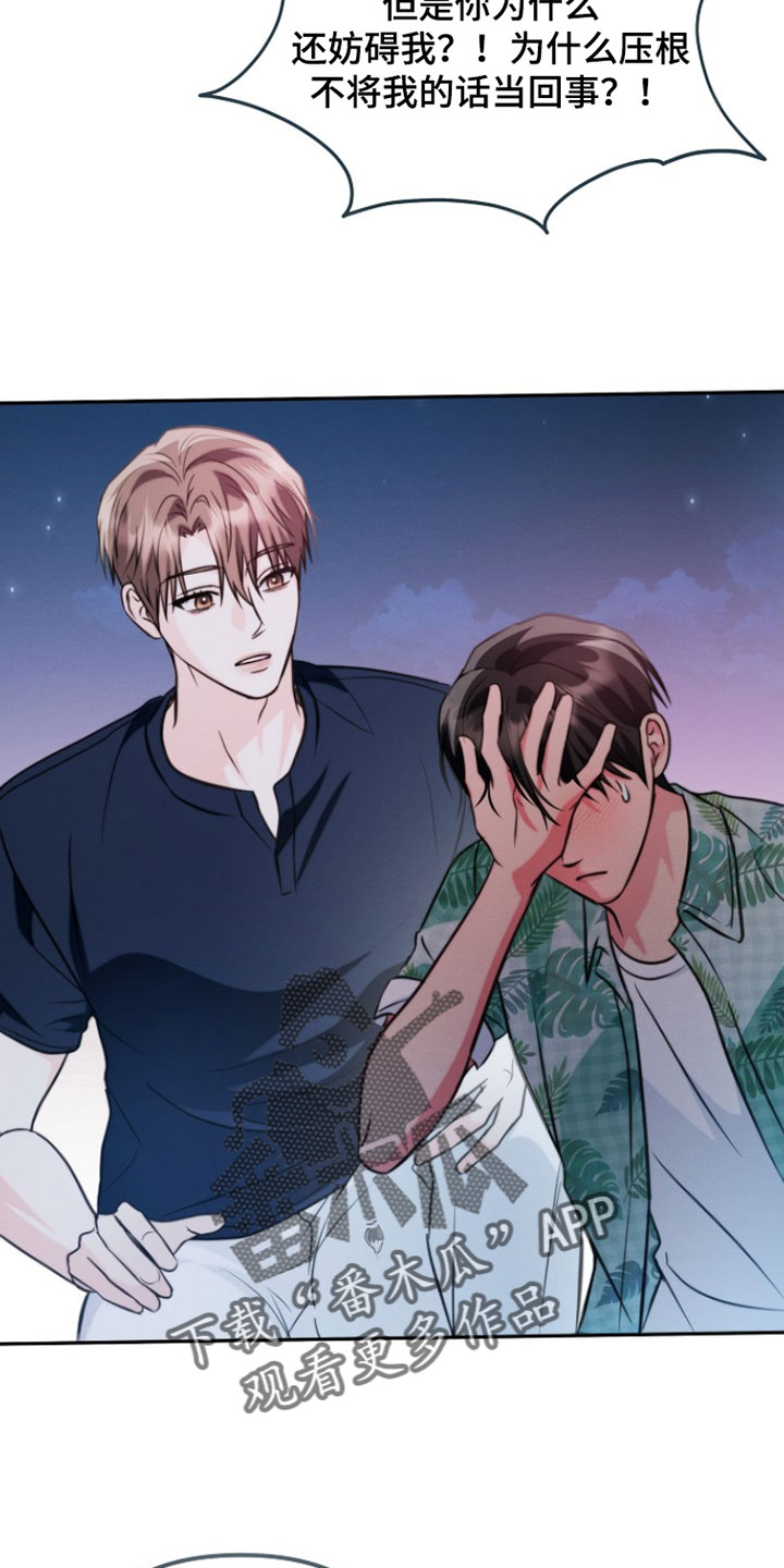 潮汐锁定漫画,第34章：希望你不要喊名字3图