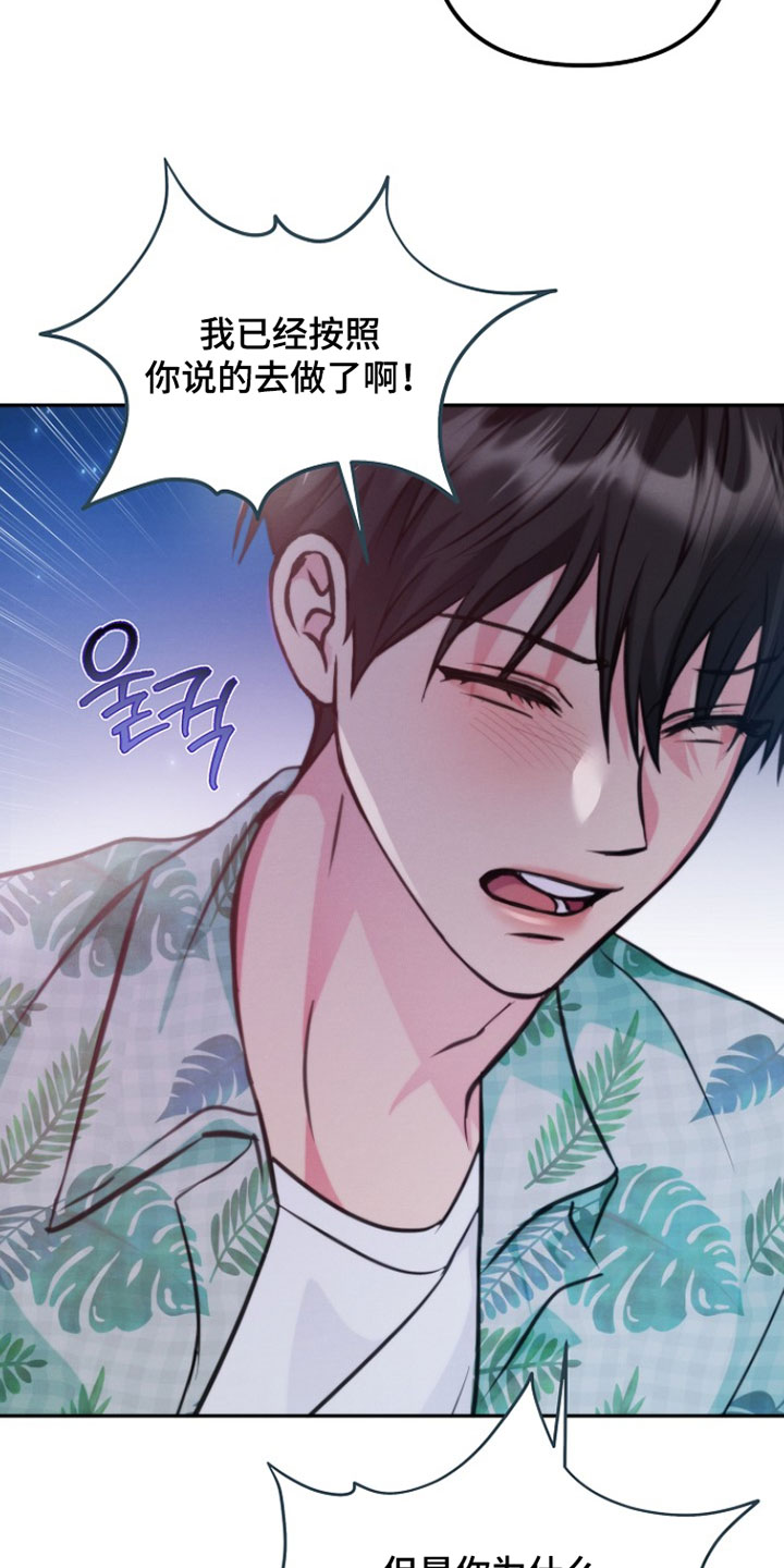 潮汐锁定漫画,第34章：希望你不要喊名字2图