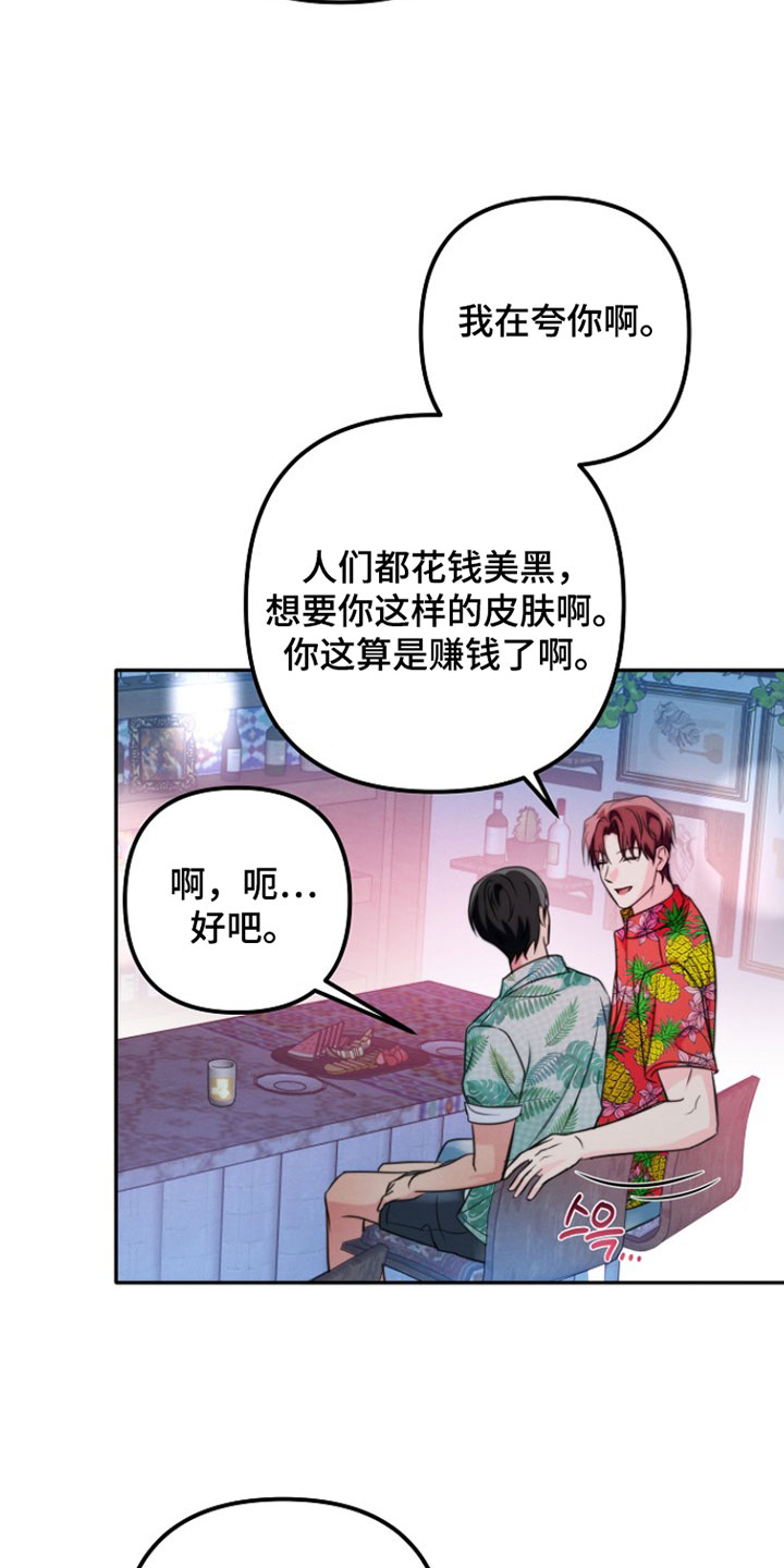 潮汐锁定漫画,第33章：我的名字1图