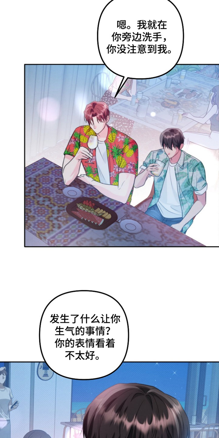 潮汐锁定漫画,第33章：我的名字4图