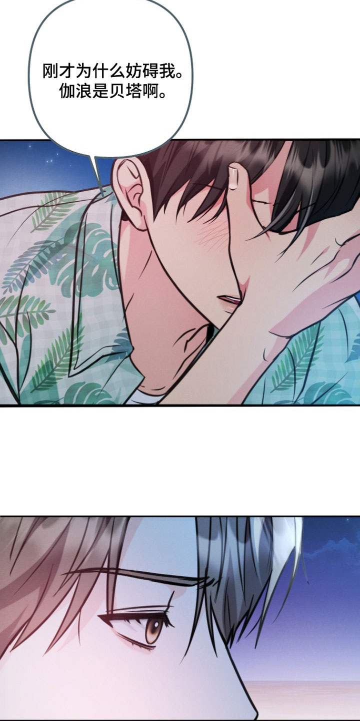 潮汐锁定漫画,第34章：希望你不要喊名字4图