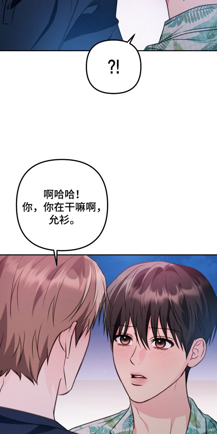 潮汐锁定漫画,第36章：我们回家吧5图