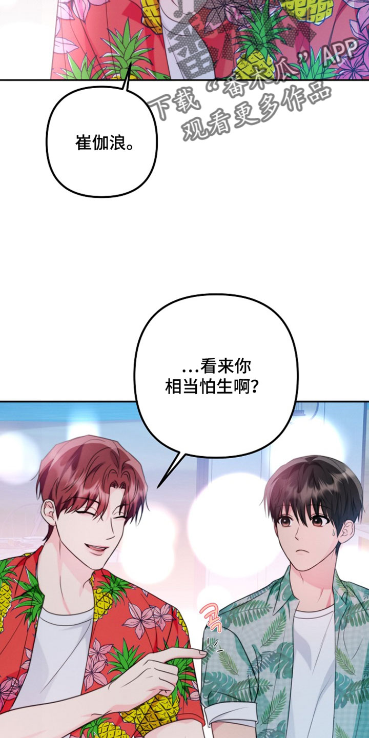 潮汐锁定漫画,第33章：我的名字4图