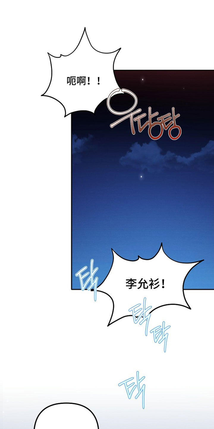 潮汐锁定漫画,第34章：希望你不要喊名字4图