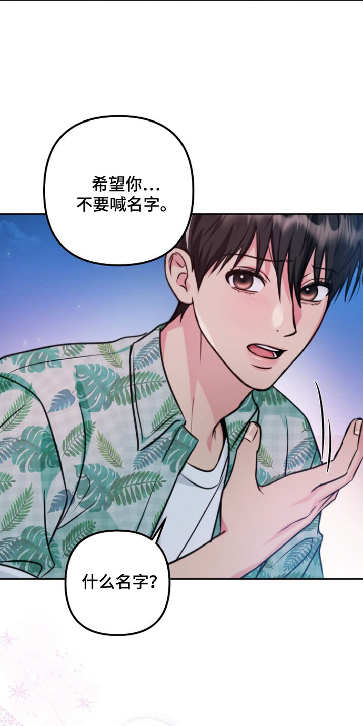 潮汐锁定漫画,第34章：希望你不要喊名字5图