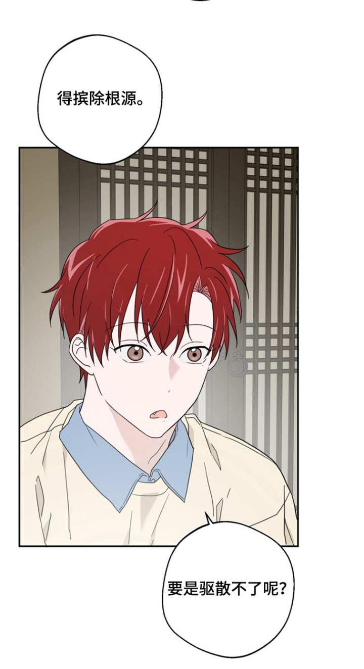 正确使用恋爱符漫画,第20章：该怎么办4图