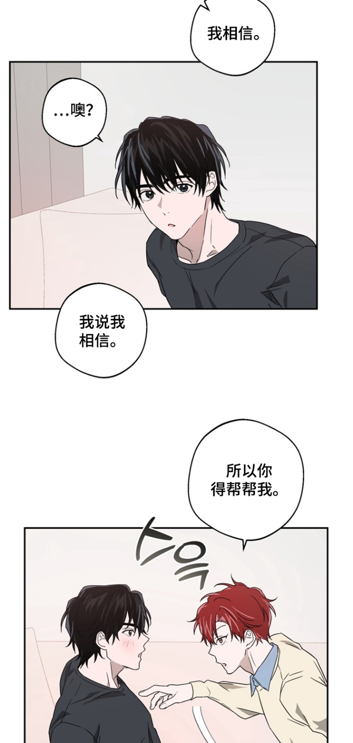 正确使用恋爱符漫画,第22章：相信我3图