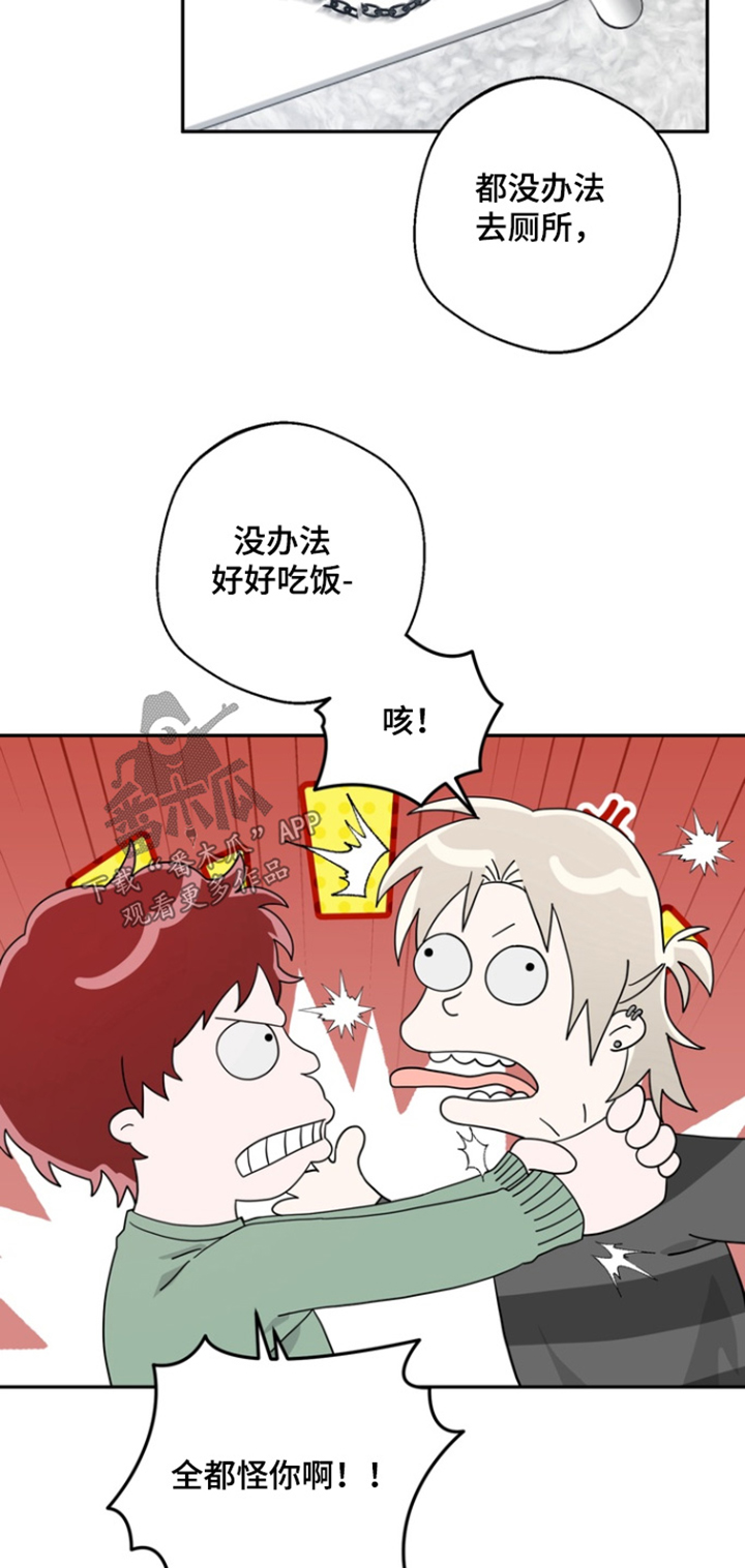 正确使用恋爱符漫画,第19章：都怪你5图