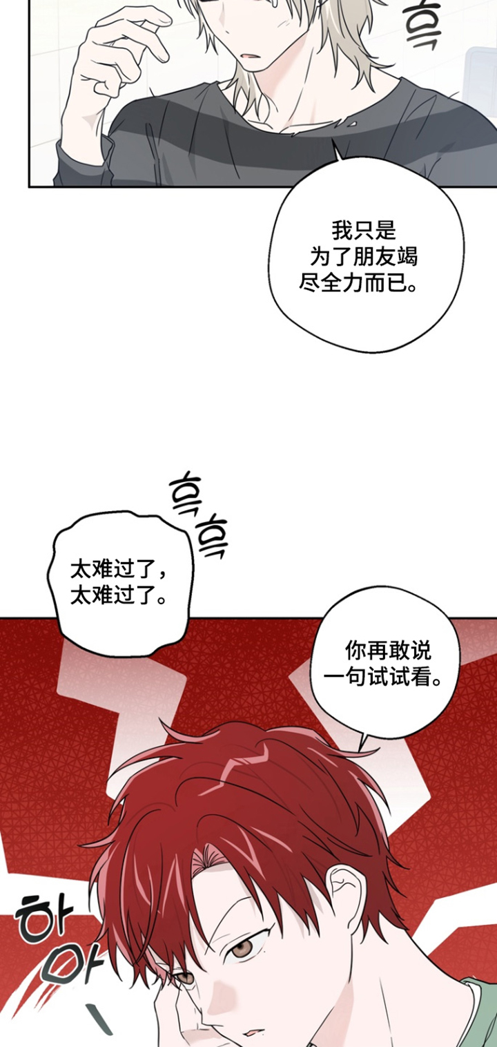 正确使用恋爱符漫画,第18章：不给拍照4图