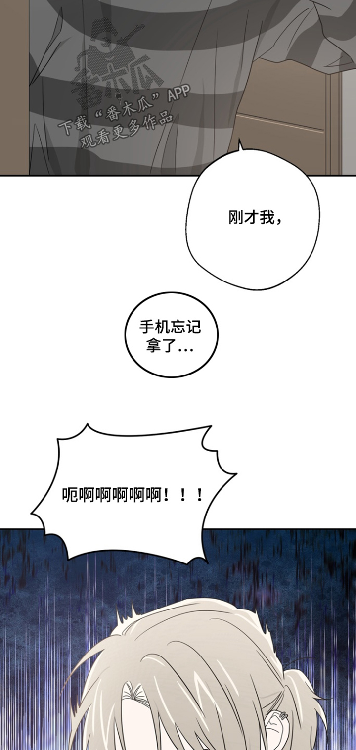 正确使用恋爱符漫画,第16章：马上出去4图