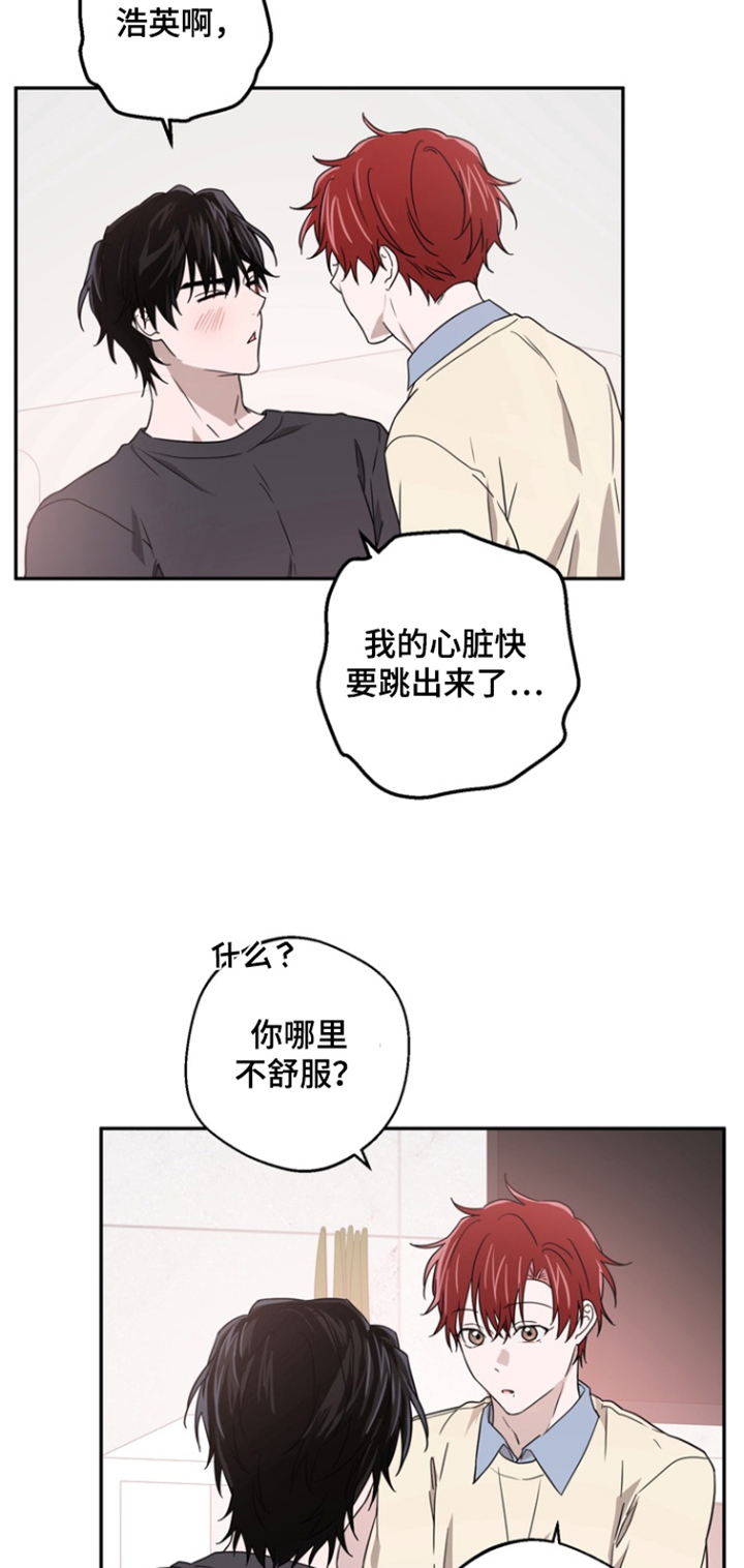 正确使用恋爱符漫画,第23章：补充阳气5图