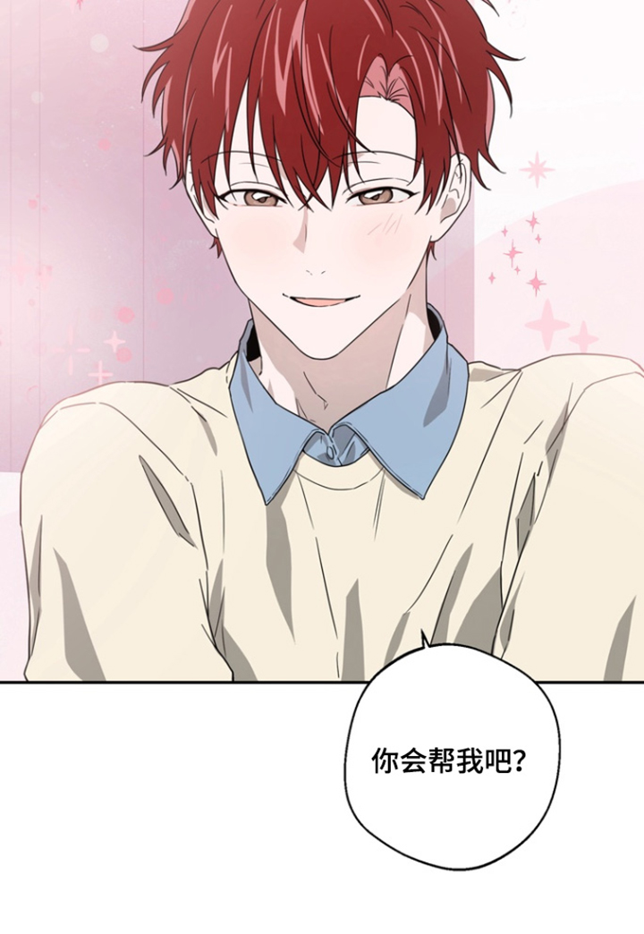 正确使用恋爱符漫画,第22章：相信我5图