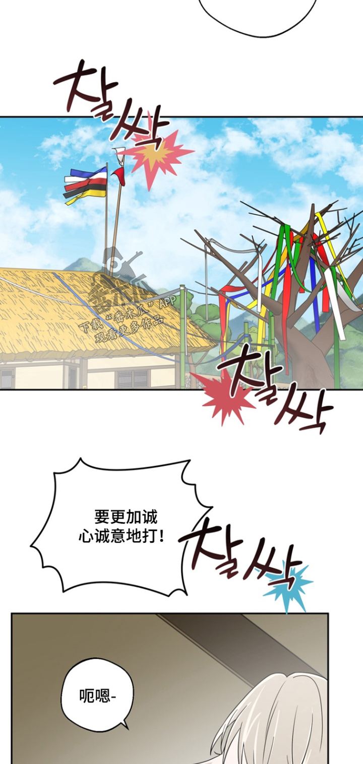 正确使用恋爱符漫画,第21章：打屁股5图