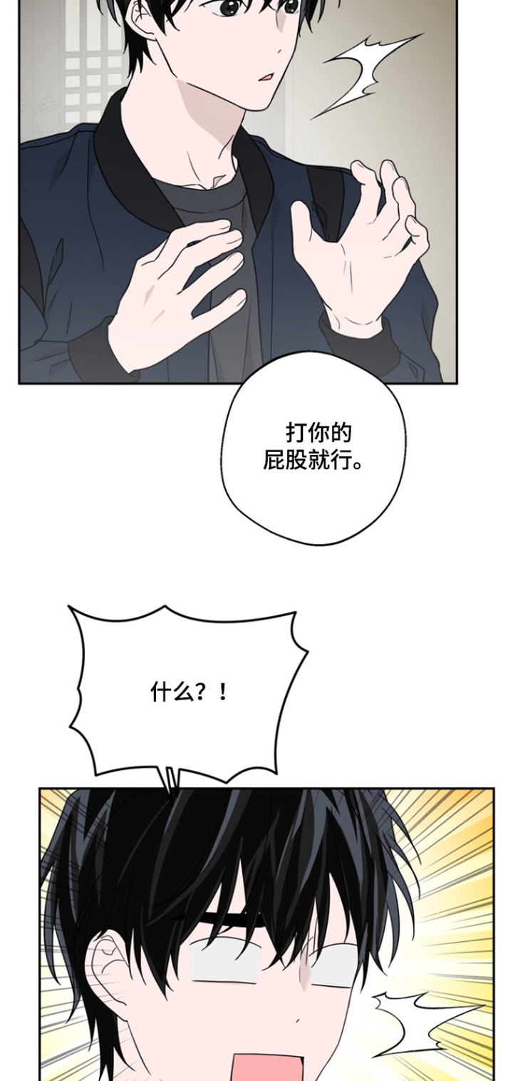 正确使用恋爱符漫画,第21章：打屁股1图