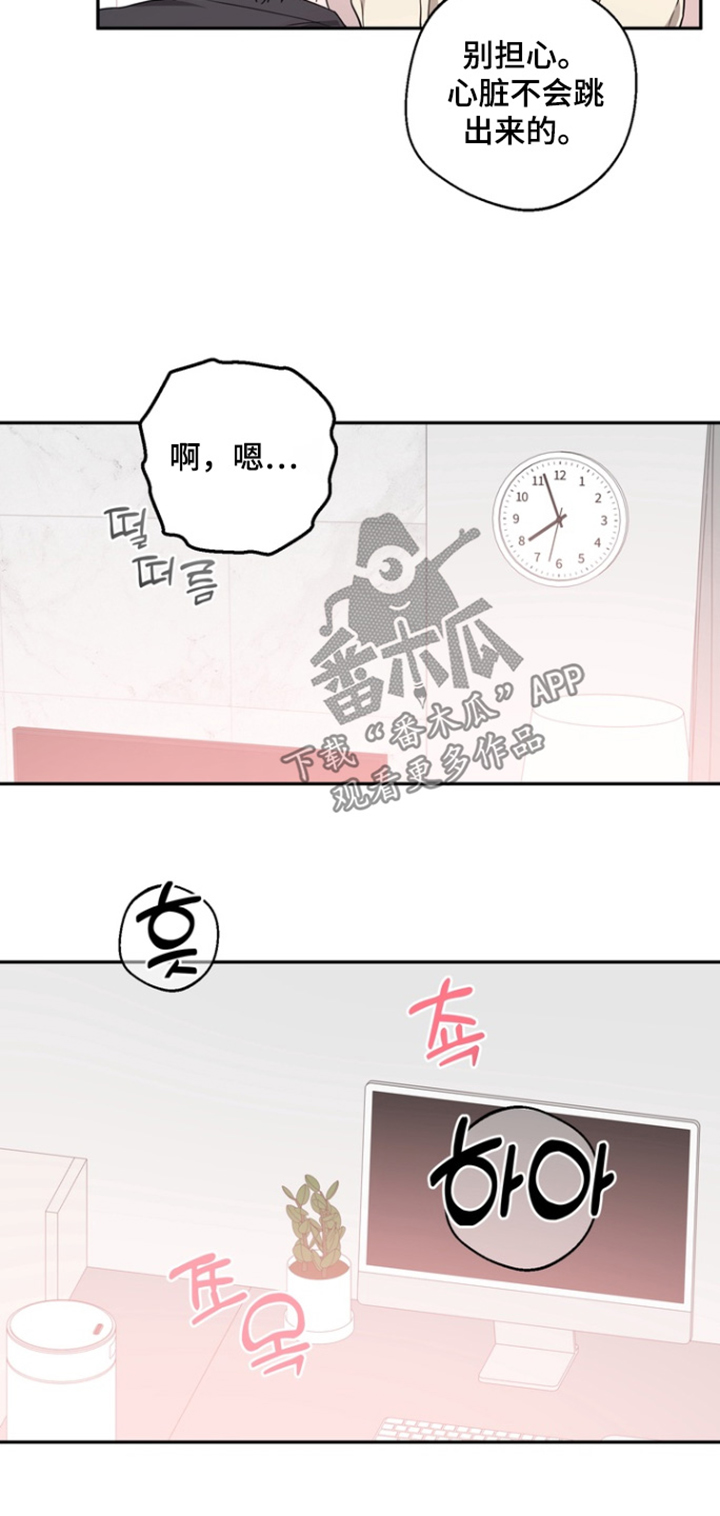 正确使用恋爱符漫画,第22章：相信我1图