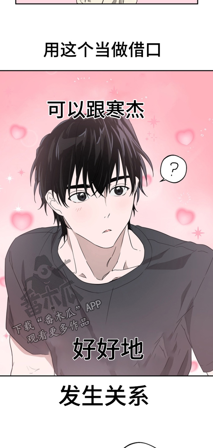 正确使用恋爱符漫画,第22章：相信我2图