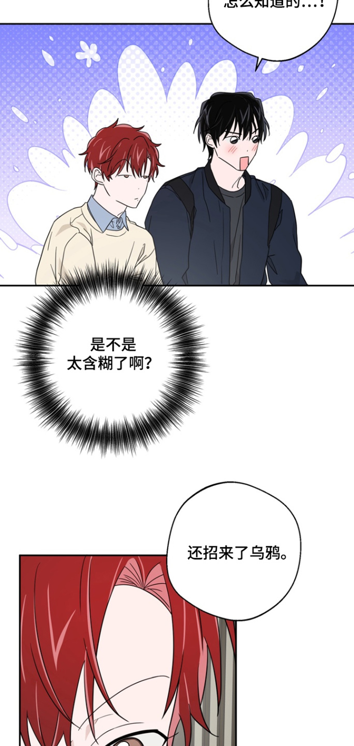 正确使用恋爱符漫画,第20章：该怎么办1图