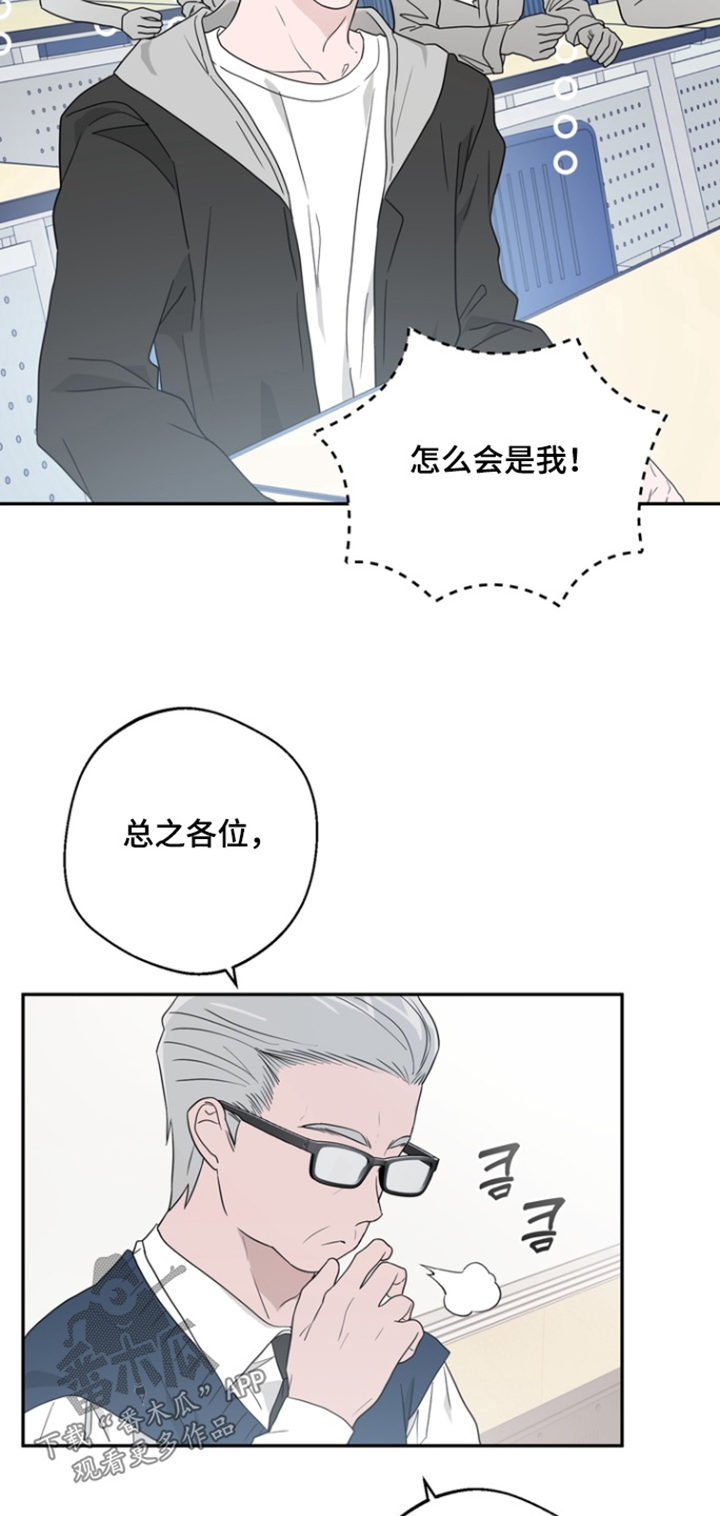 正确使用恋爱符漫画,第19章：都怪你4图