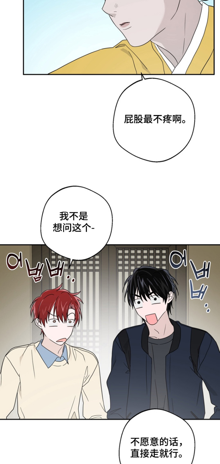 正确使用恋爱符漫画,第21章：打屁股4图