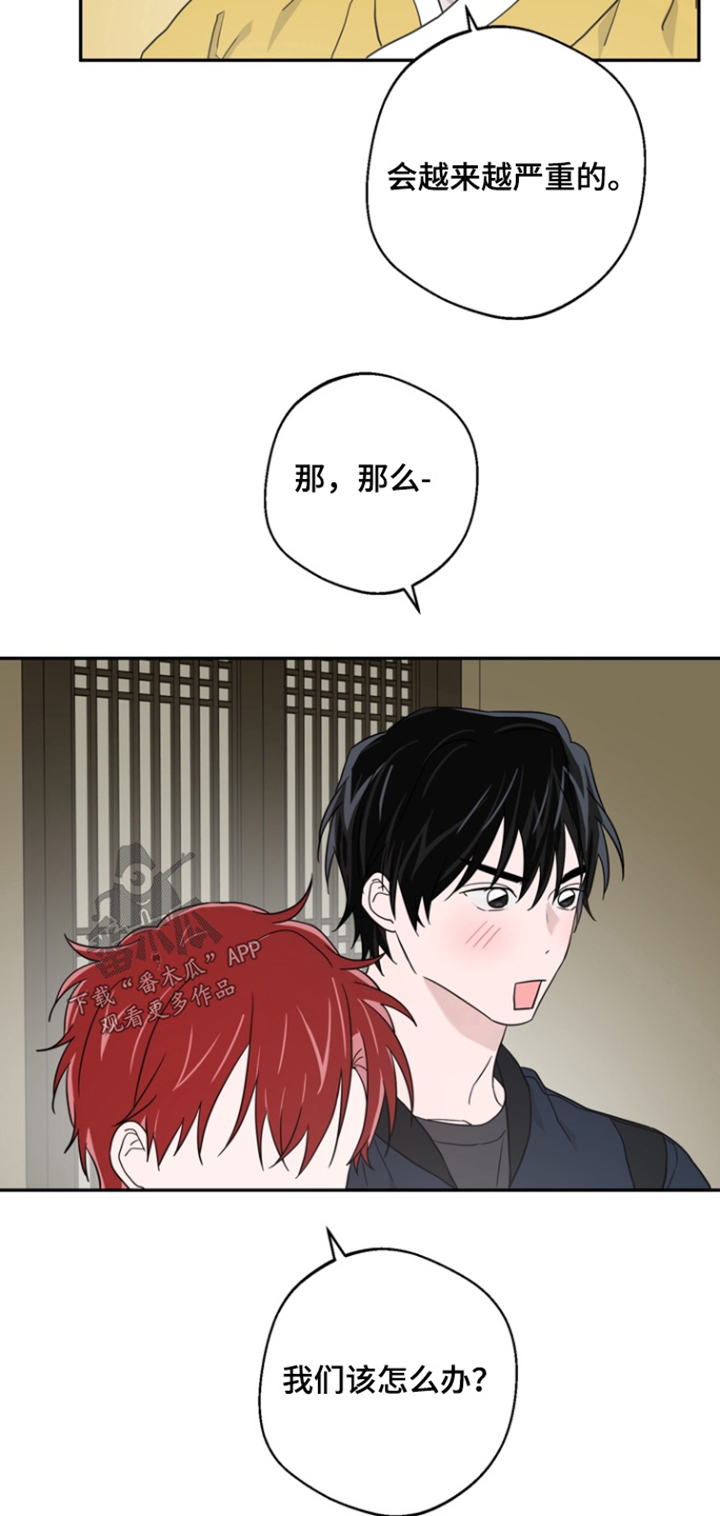 正确使用恋爱符漫画,第20章：该怎么办3图