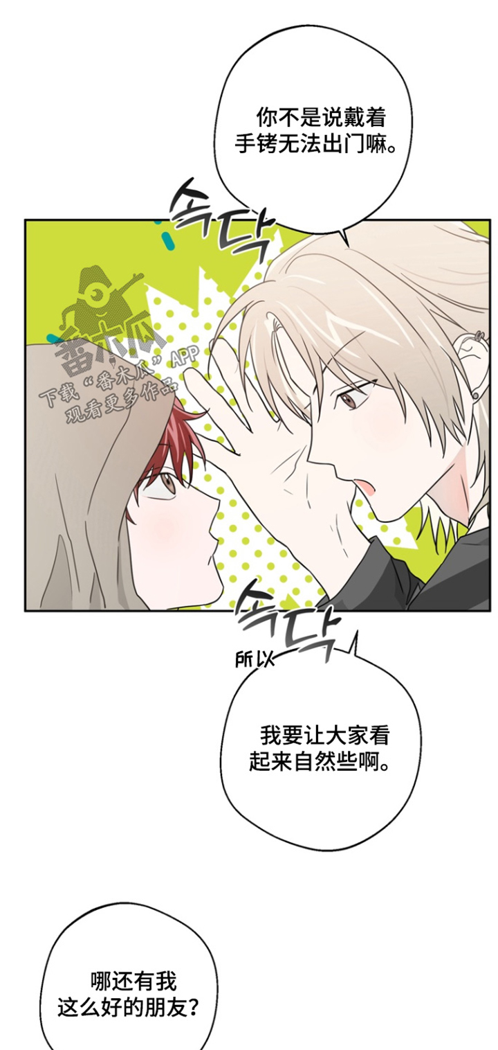 正确使用恋爱符漫画,第18章：不给拍照5图