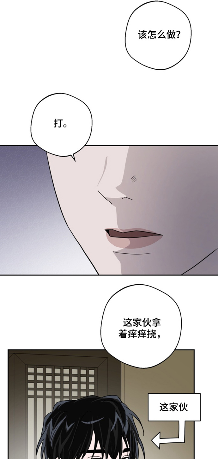 正确使用恋爱符漫画,第21章：打屁股5图