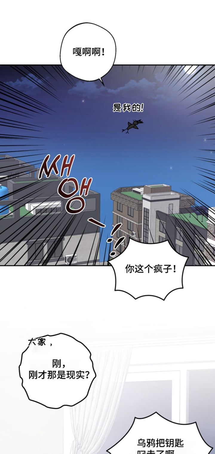 正确使用恋爱符漫画,第17章：我的钥匙1图