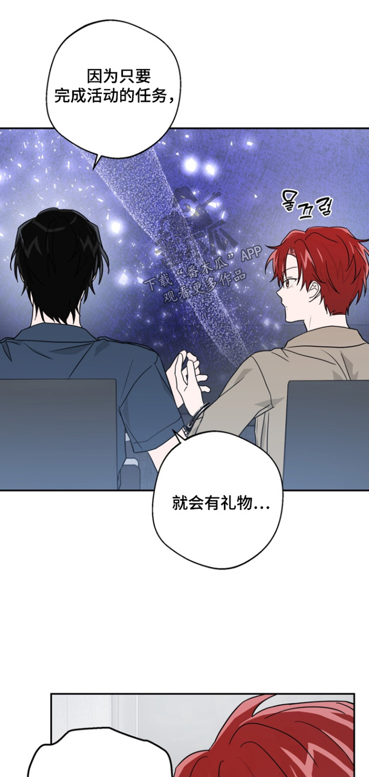 正确使用恋爱符漫画,第18章：不给拍照4图