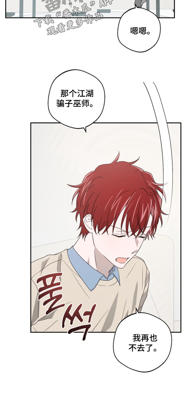 正确使用恋爱符漫画,第22章：相信我2图