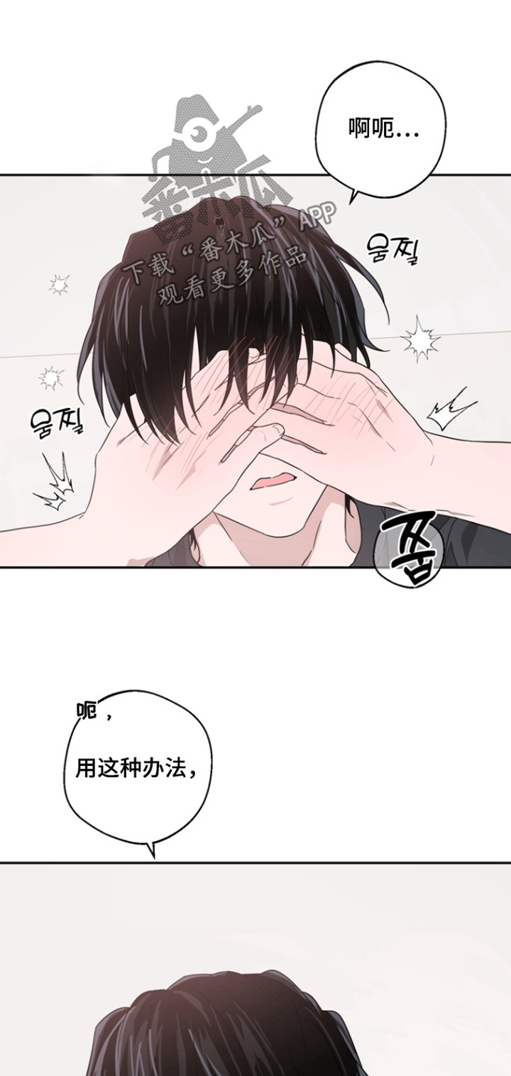 正确使用恋爱符漫画,第22章：相信我1图