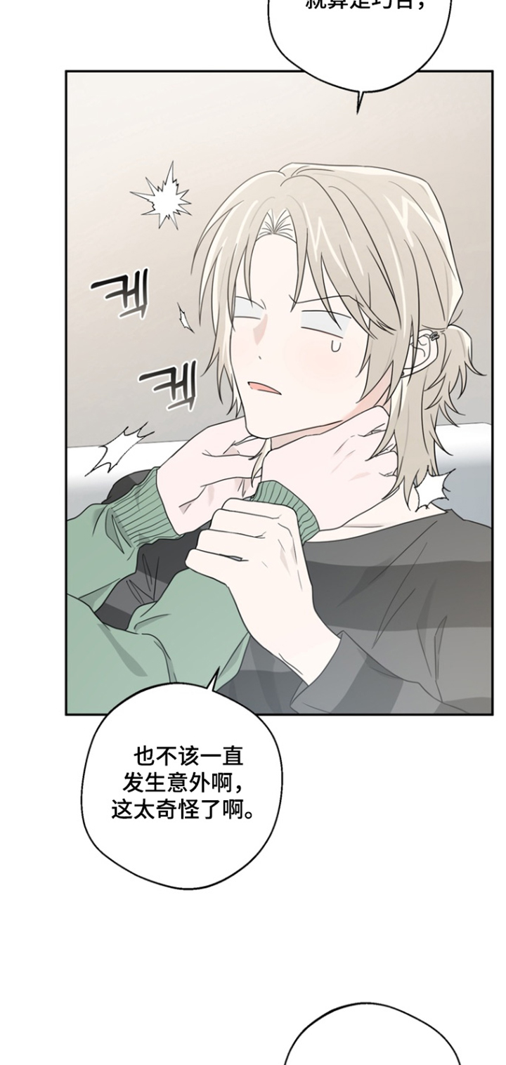 正确使用恋爱符漫画,第19章：都怪你3图