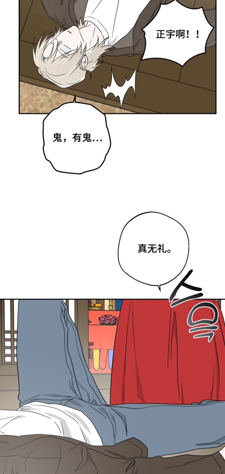 正确使用恋爱符漫画,第20章：该怎么办4图