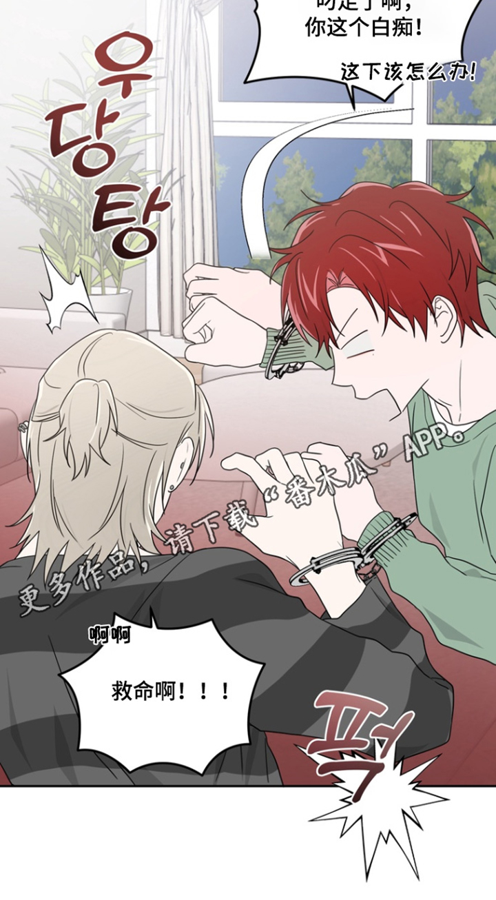 正确使用恋爱符漫画,第17章：我的钥匙2图