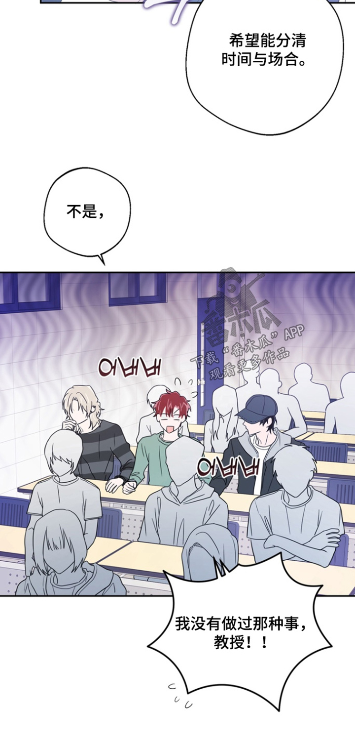 正确使用恋爱符漫画,第19章：都怪你1图