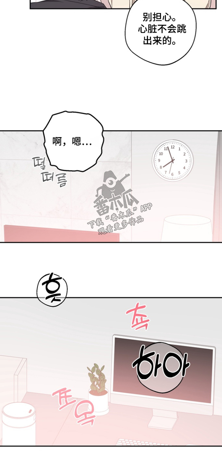 正确使用恋爱符漫画,第23章：补充阳气1图