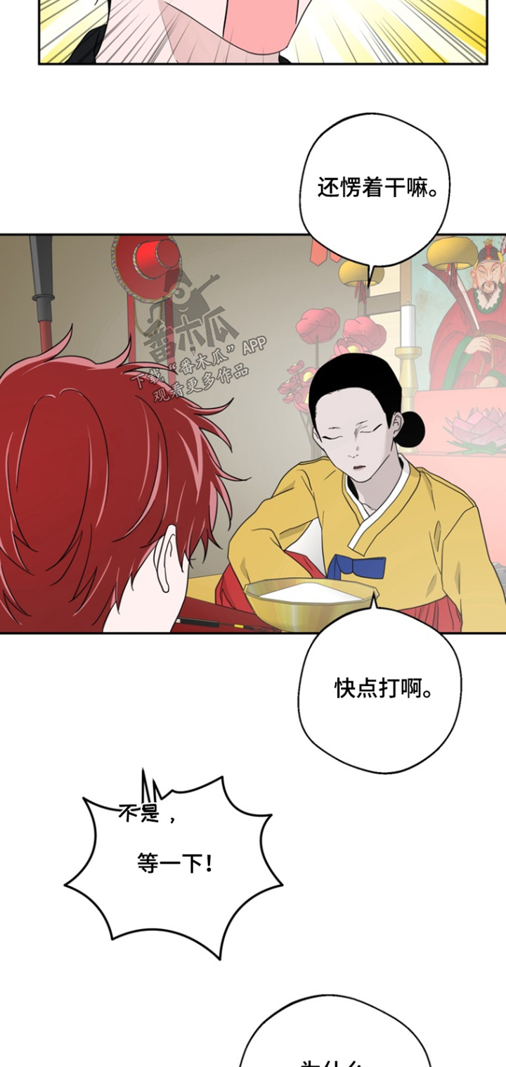 正确使用恋爱符漫画,第21章：打屁股2图