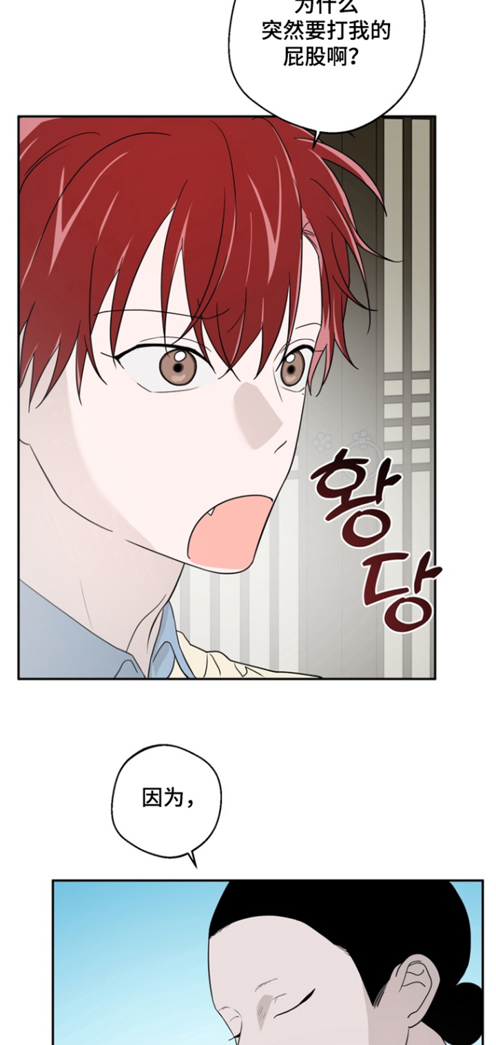 正确使用恋爱符漫画,第21章：打屁股3图