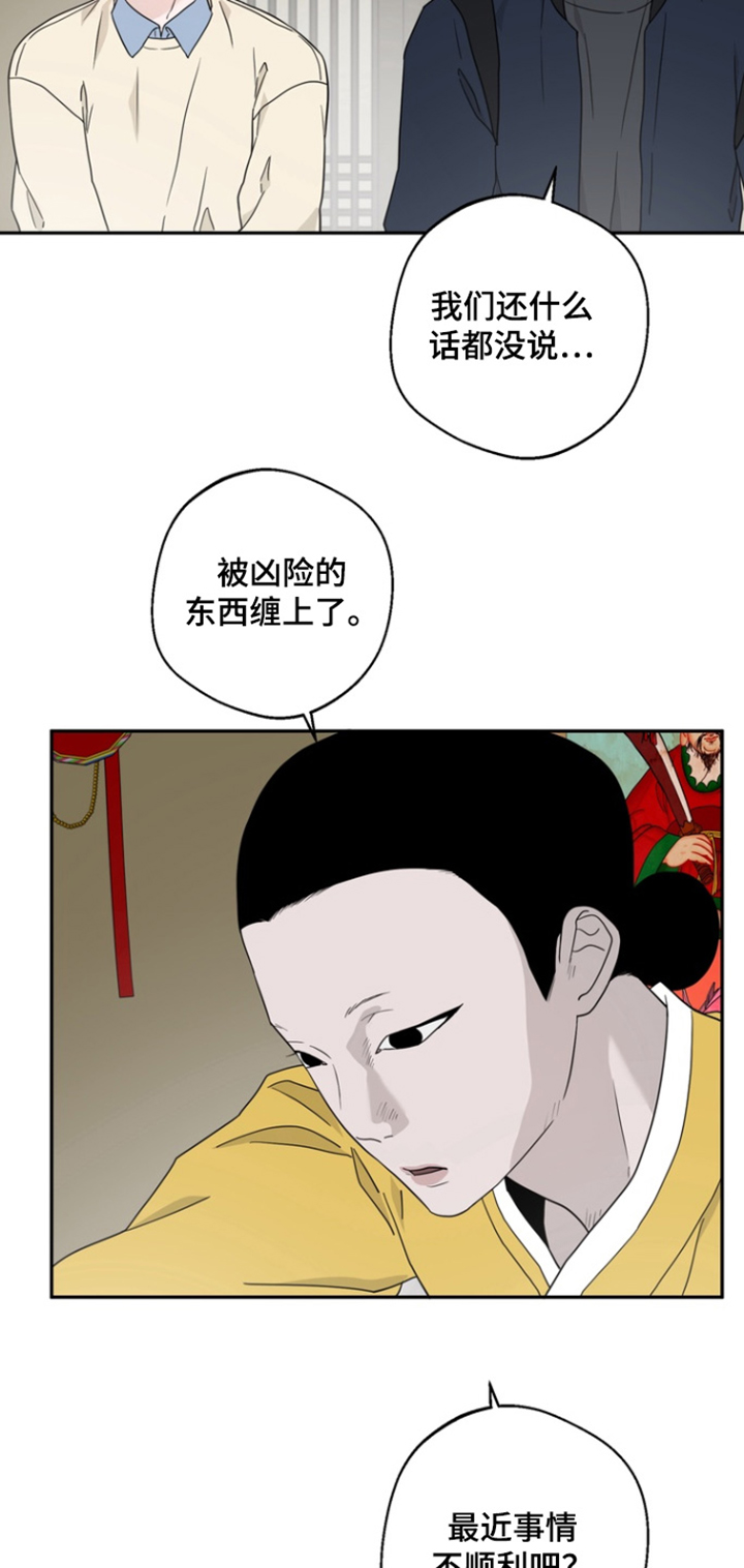 正确使用恋爱符漫画,第20章：该怎么办4图