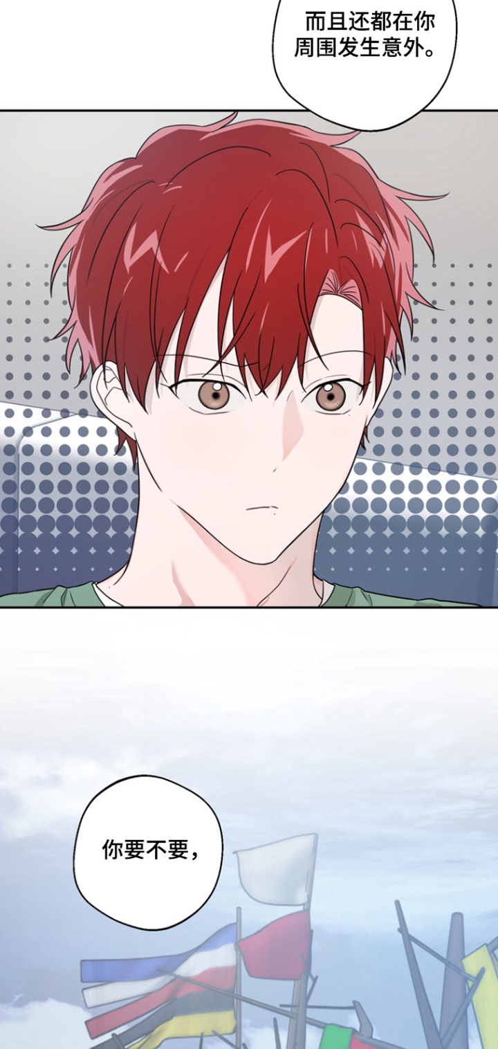 正确使用恋爱符漫画,第19章：都怪你4图