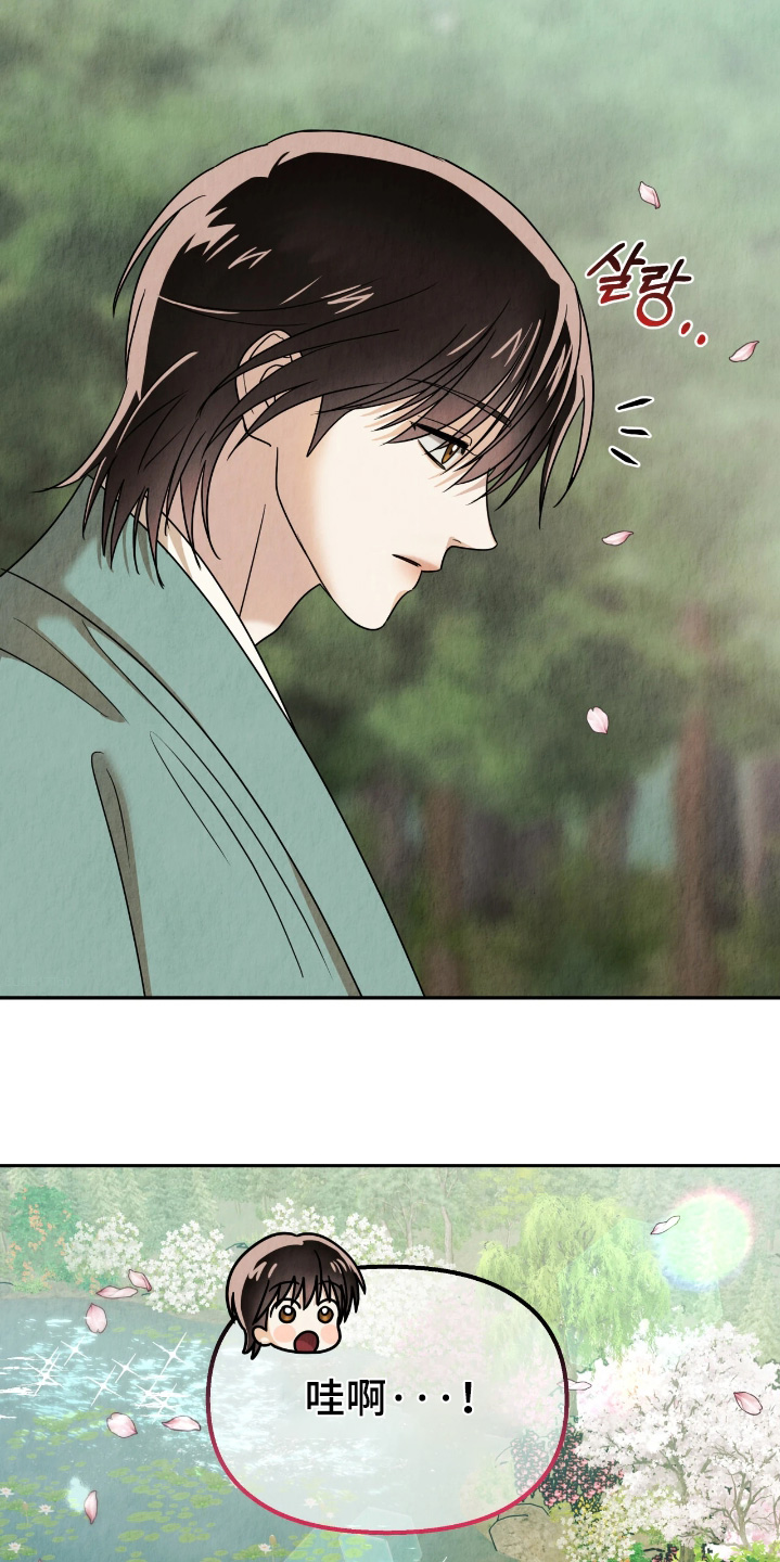 逆鳞之契漫画,第17章：世外桃源2图