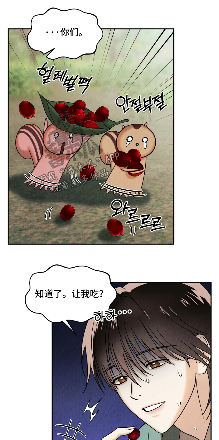 逆鳞之契漫画,第18章：肚子疼4图