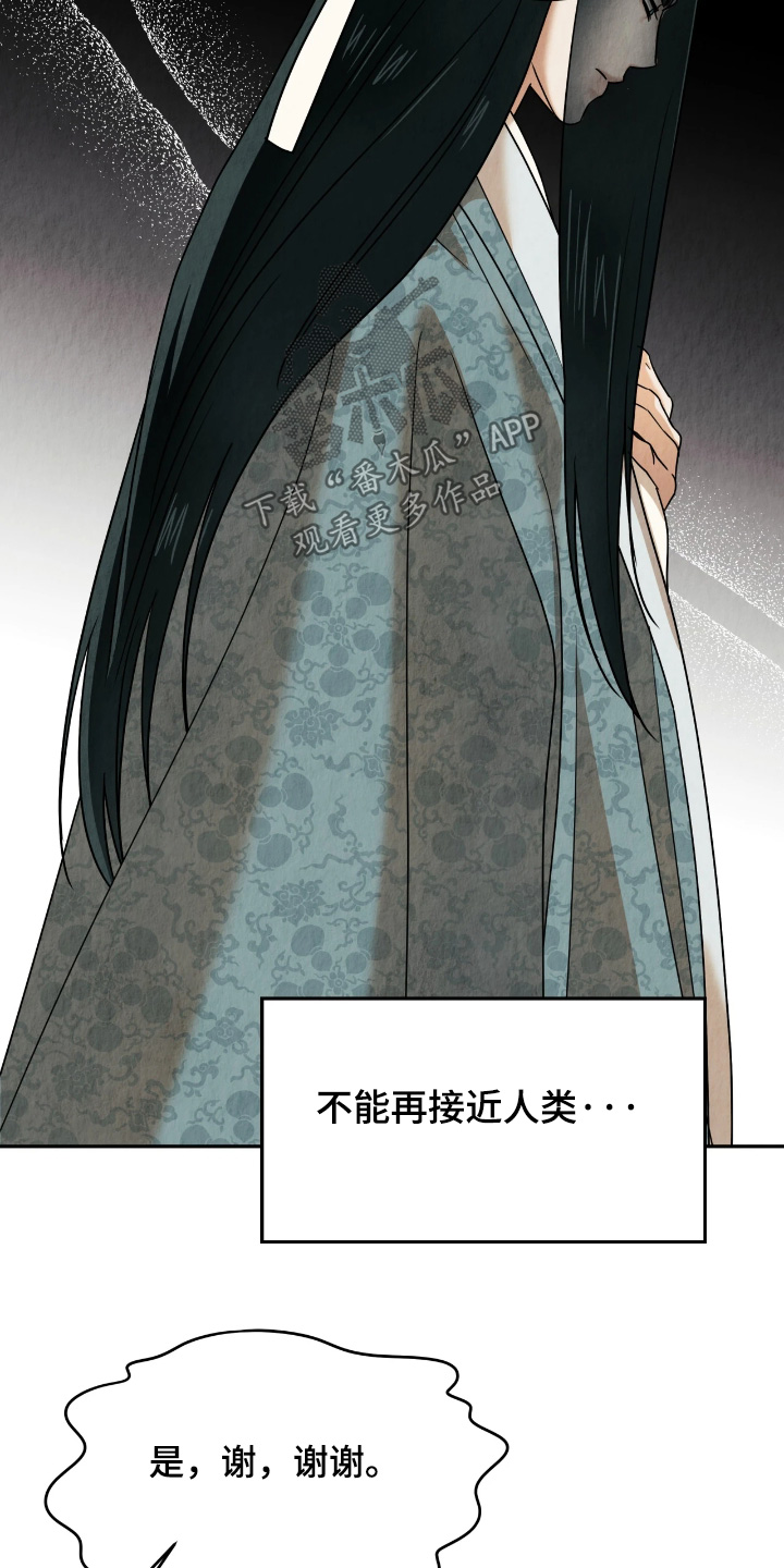 逆鳞之契漫画,第19章：委婉一点3图