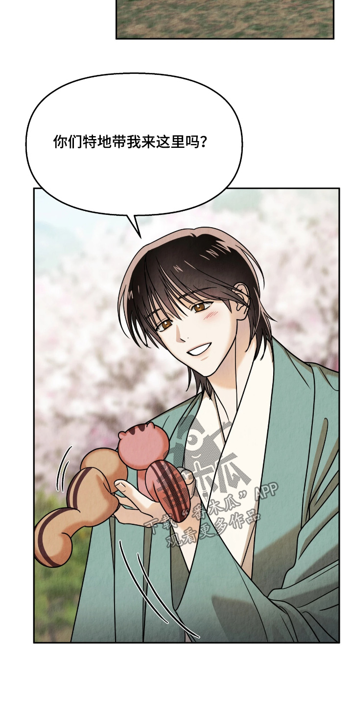 逆鳞之契漫画,第18章：肚子疼4图